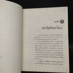 ฮวงจุ้ยดี งานนี้มีแต่รุ่ง - ทศพล ศรีตุล (อ.ช้าง) รูปที่ 6