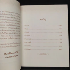 100 คำสอน สมเด็จพระสังฆราช รูปที่ 5