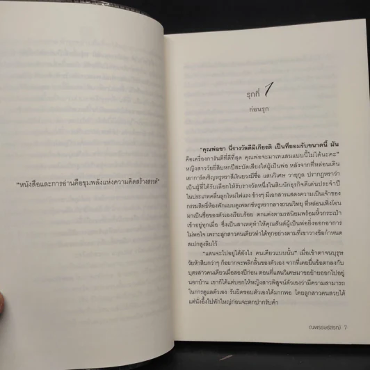รักต้อง...รุก - ณพรรษธ์สรฌ์ รูปที่ 6