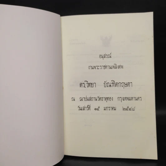 พุทธานุภาพ อานุภาพของพระพุทธองค์ - พระมหาเทอด ญาณวชิโร รูปที่ 5