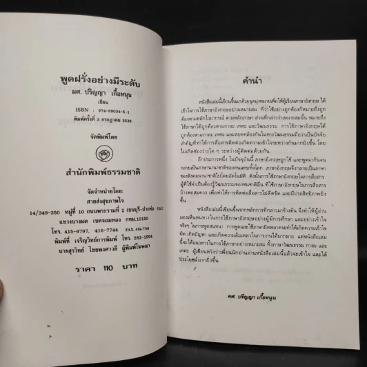 พูดฝรั่งอย่างมีระดับ - ปริญญา เกื้อหนุน รูปที่ 5