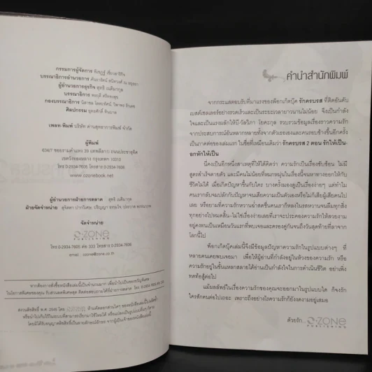 รักครบรส 2 ตอน รักให้เป็น-อกหักให้เป็น - บี วัลวิภา โยคะกุล รูปที่ 5