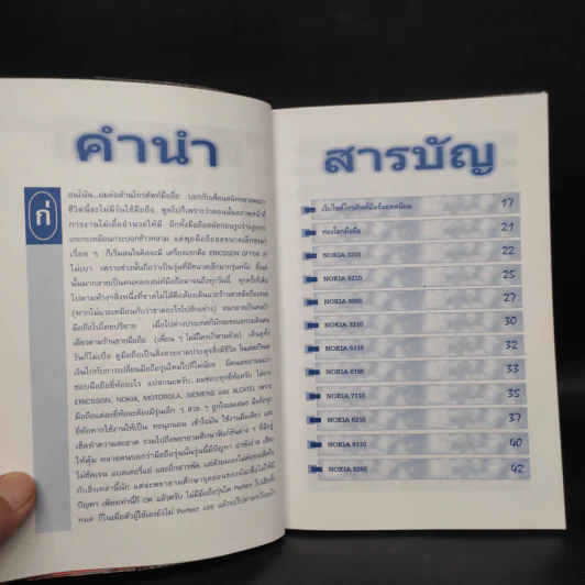 Explore Mobile Phone ผ่ามือถือ บางมุมที่ยังไม่รู้เกี่ยวกับโทรศัพท์มือถือ รูปที่ 6