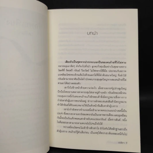 พันธสัญญาหัวใจ - เตชิตา รูปที่ 6