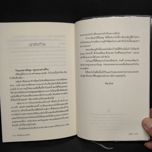 พันธสัญญาหัวใจ - เตชิตา รูปที่ 7