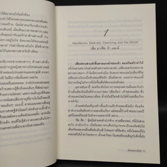 อสูรเสี่ยงรัก (มหาลาภ) - ลักษณะปรีชา รูปที่ 6