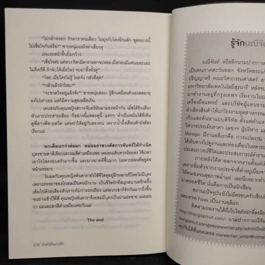 ล่าหัวใจนางฟ้า - มณีจันท์ รูปที่ 7