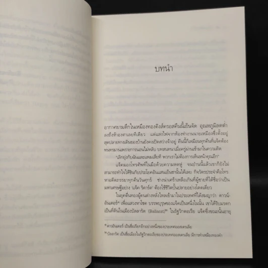 วิวาห์เพลิง - เก้าแต้ม รูปที่ 6