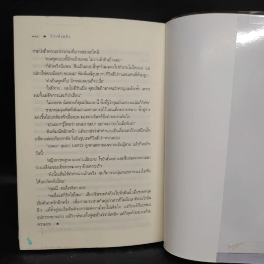 วิวาห์เพลิง - เก้าแต้ม รูปที่ 7