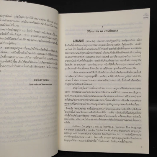 บ่วงพิศวาสจอมมาร - มณีจันท์ รูปที่ 6