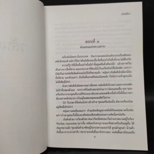 วสันต์ลีลา - แก้วเก้า รูปที่ 6