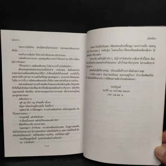 วสันต์ลีลา - แก้วเก้า รูปที่ 7