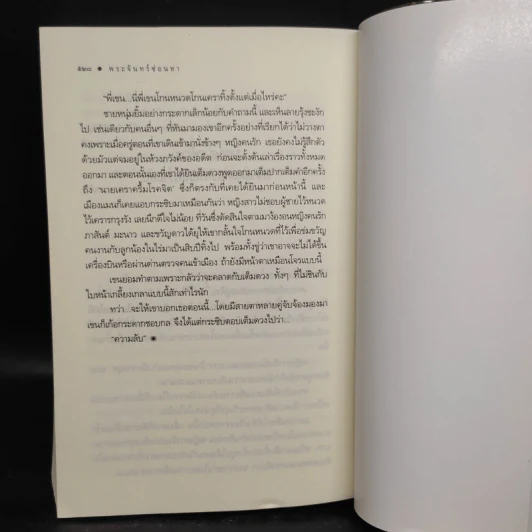 พระจันทร์ซ่อนหา - อุมาริการ์ รูปที่ 7