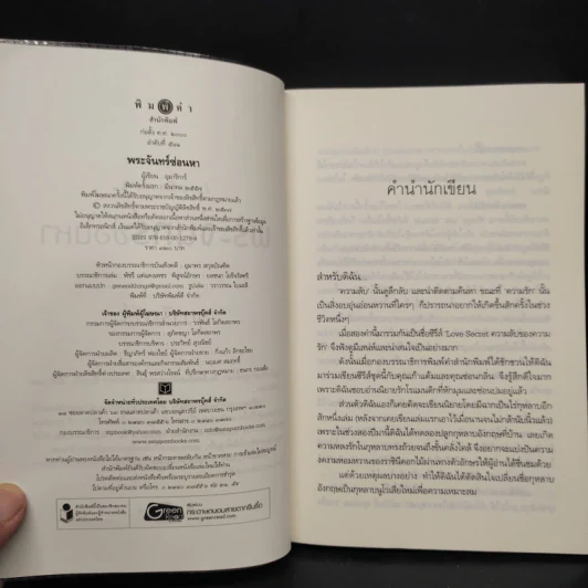 พระจันทร์ซ่อนหา - อุมาริการ์ รูปที่ 5