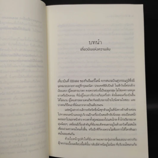 พระจันทร์ซ่อนหา - อุมาริการ์ รูปที่ 6