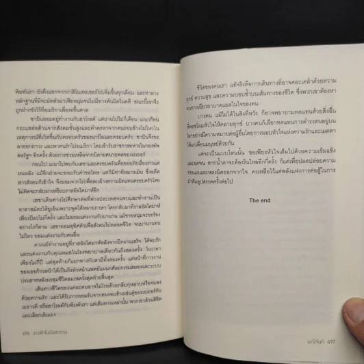 นางฟ้าในมือซาตาน - มณีจันท์ รูปที่ 7
