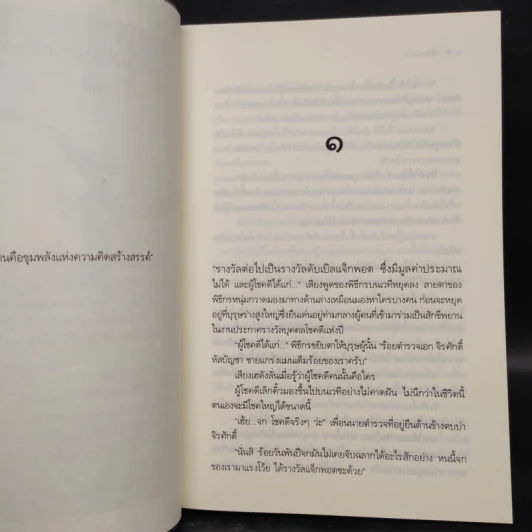 เดือนข่มใจ - รพัด รูปที่ 7