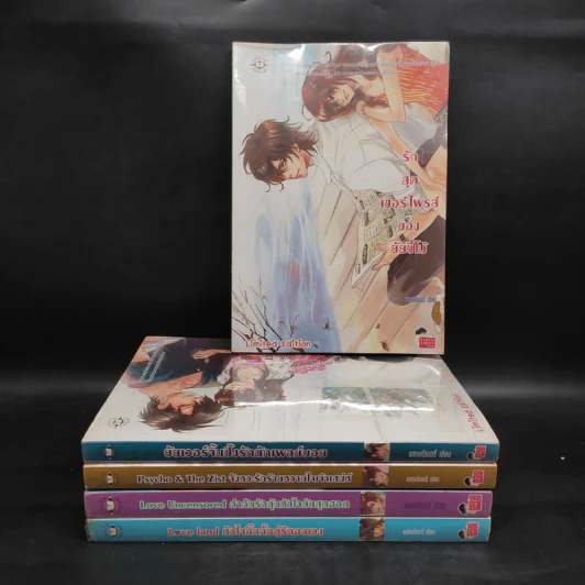 นิยายแจ่มใส Sweet Memory Collection Psycho Boxset - แสตมป์เบอรี่ รูปที่ 4