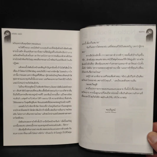 สะกิดรัก ขย่มใจ - แพงคาย รูปที่ 7