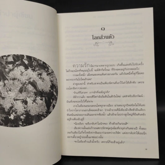 อกเกือบหักแอบรักคุณสามี - นาวาร้อยกวี รูปที่ 5