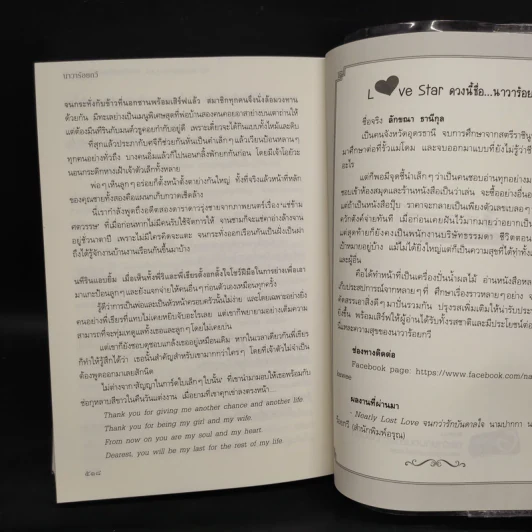 อกเกือบหักแอบรักคุณสามี - นาวาร้อยกวี รูปที่ 6
