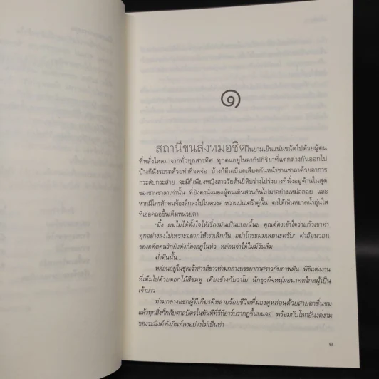 สัตยาภพ - น้ำฟ้า รูปที่ 6