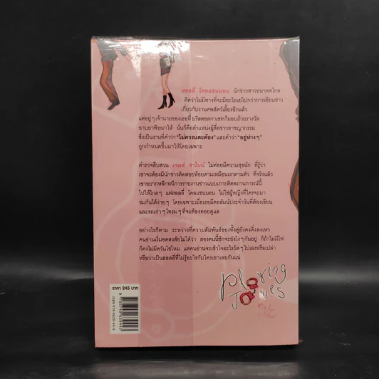 Playing James ปฏิบัติการรักต้องลุ้น - Sarah Mason (ซาราห์ เมสัน) รูปที่ 2