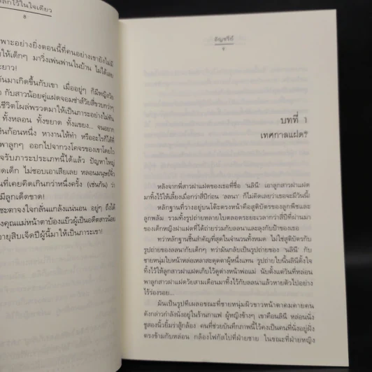 สลักไว้ในใจเดียว - อัญชรีย์ รูปที่ 6