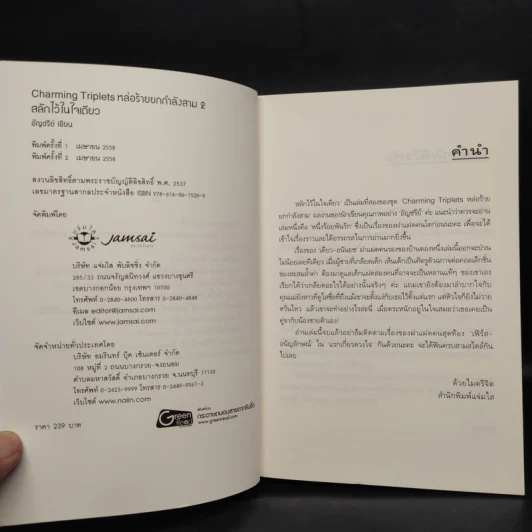 สลักไว้ในใจเดียว - อัญชรีย์ รูปที่ 5