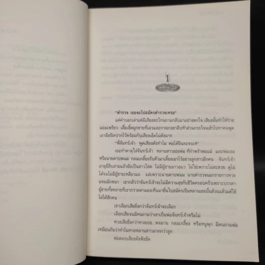 สายสืบดิลิเวอรี่ - กันยามาส รูปที่ 6