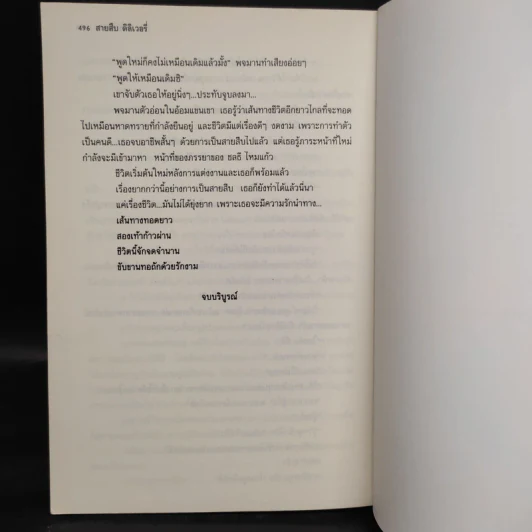 สายสืบดิลิเวอรี่ - กันยามาส รูปที่ 7