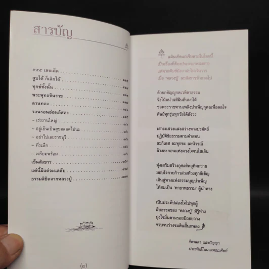 ละอองธรรม - หลวงปู่สิม พุทธาจาโร รูปที่ 7