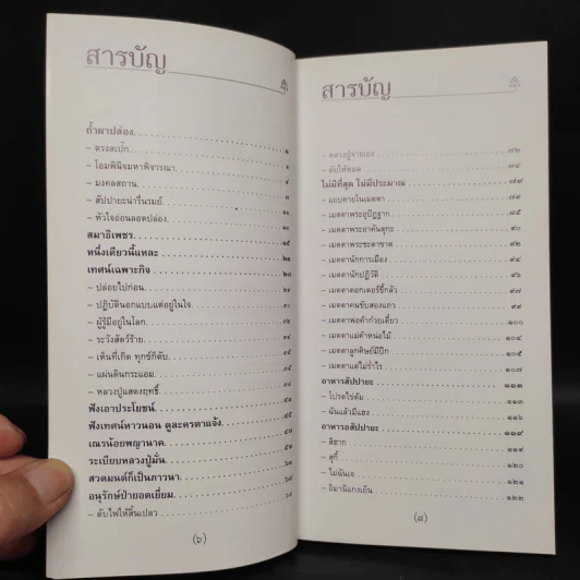 ละอองธรรม - หลวงปู่สิม พุทธาจาโร รูปที่ 6