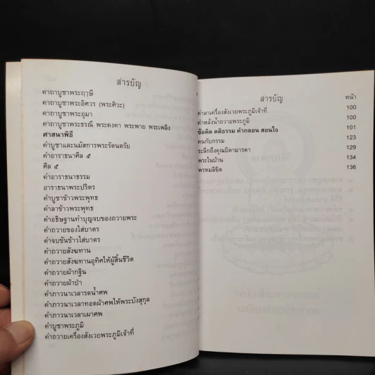 หนังสือสวดมนต์ พระพุทธมหามณีรัตนปฏิมากร รูปที่ 7