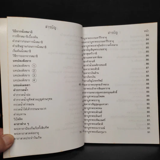 หนังสือสวดมนต์ พระพุทธมหามณีรัตนปฏิมากร รูปที่ 6