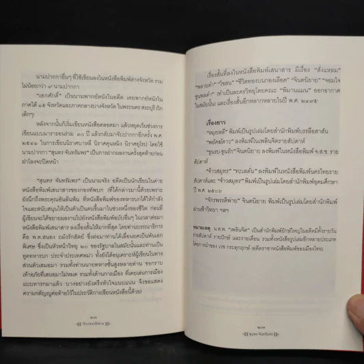 จักรพรรดิพ่าย - สุนทร จันทรัมพร รูปที่ 8