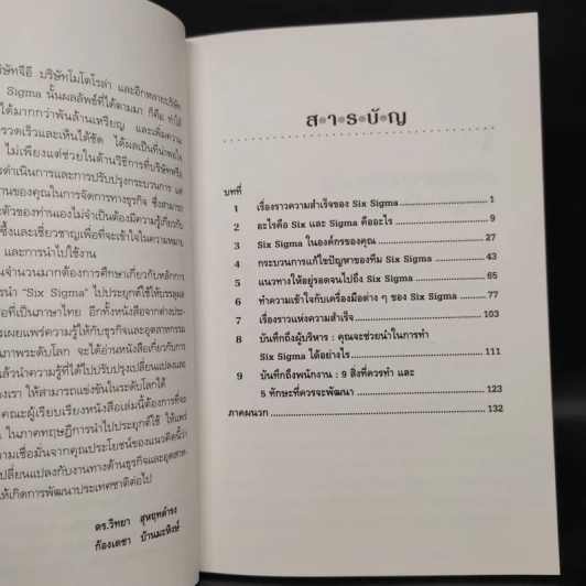 Six Sigma กลยุทธ์การสร้างผลกำไรขององค์กรระดับโลก รูปที่ 6