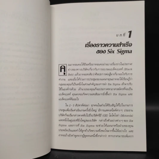 Six Sigma กลยุทธ์การสร้างผลกำไรขององค์กรระดับโลก รูปที่ 7