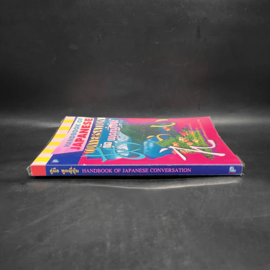 คู่มือพูดญี่ปุ่น Handbook of Japanese Conversation รูปที่ 3