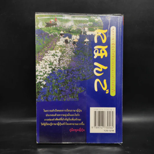 คู่มือพูดญี่ปุ่น Handbook of Japanese Conversation รูปที่ 2