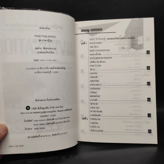 คู่มือพูดญี่ปุ่น Handbook of Japanese Conversation รูปที่ 5