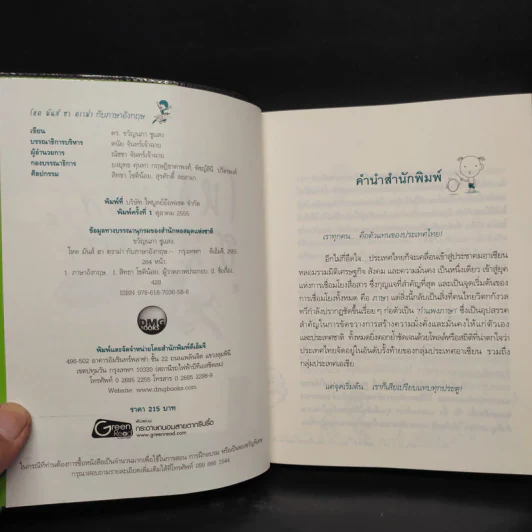 โหดมันส์ฮาดราม่ากับภาษาอังกฤษ - ดร.ขวัญนภา ชูแสง รูปที่ 5
