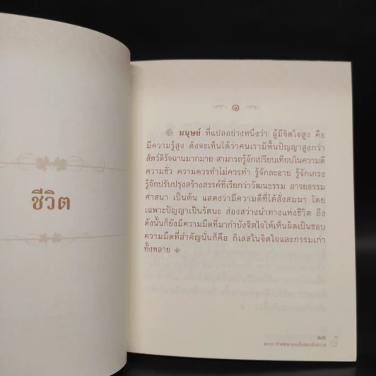 100 คำสอน สมเด็จพระสังฆราช รูปที่ 6