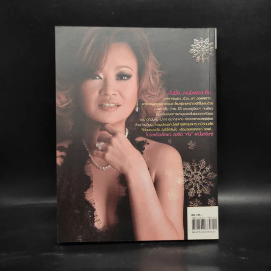โปรดเอื้อเฟื้อแก่สตรีมีคัน - เจนนิเฟอร์ คิ้ม รูปที่ 2