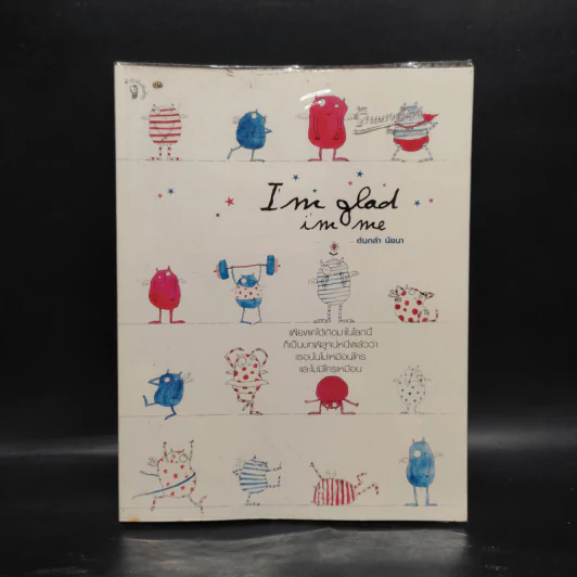 I'm glad in me - ต้นกล้า นัยนา รูปที่ 1