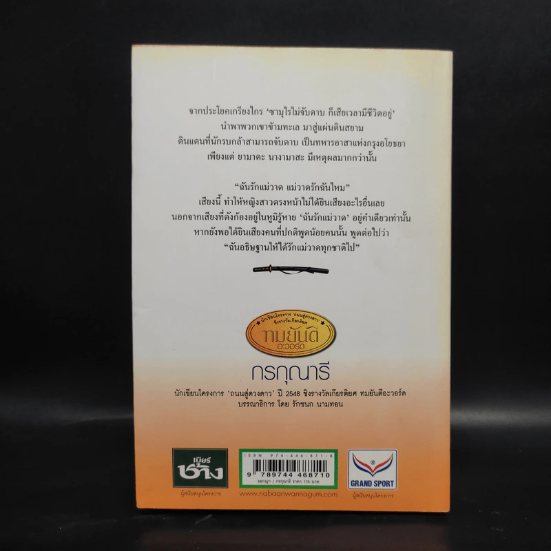 ออกญา - กรกุณารี รูปที่ 2