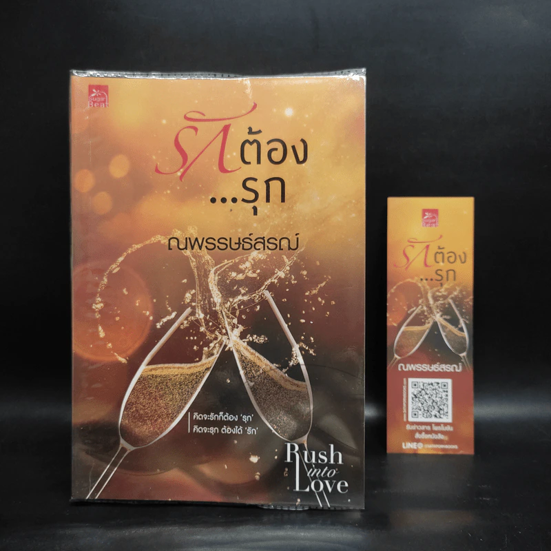 รักต้อง...รุก - ณพรรษธ์สรฌ์ รูปที่ 8