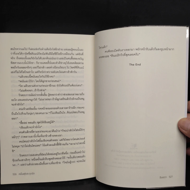 หมื่นฟุตสะดุดรัก - อินเอวา รูปที่ 7