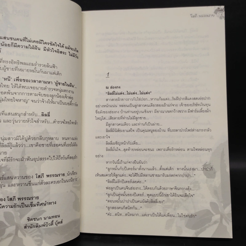 ลิลลี่สีกุหลาบ - โสภี พรรณราย รูปที่ 6