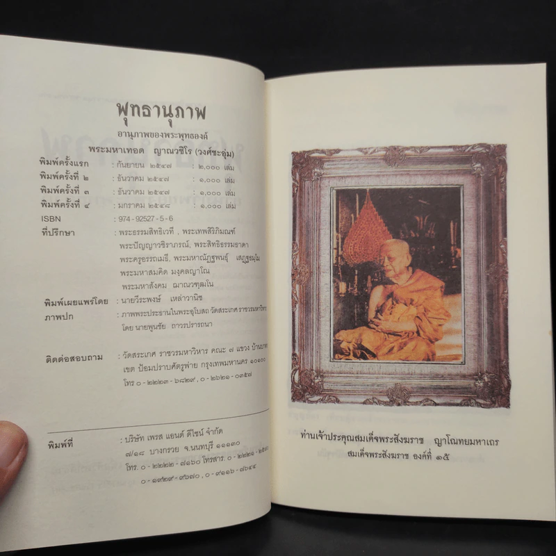 พุทธานุภาพ อานุภาพของพระพุทธองค์ - พระมหาเทอด ญาณวชิโร รูปที่ 6